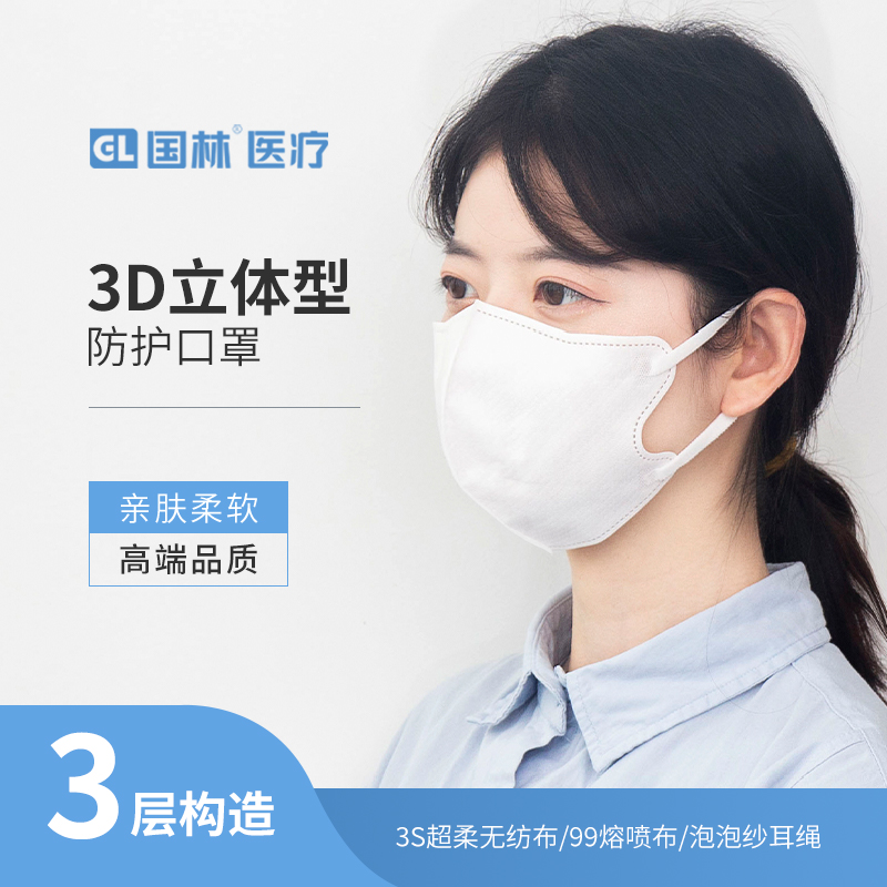 3D立體型防護口罩