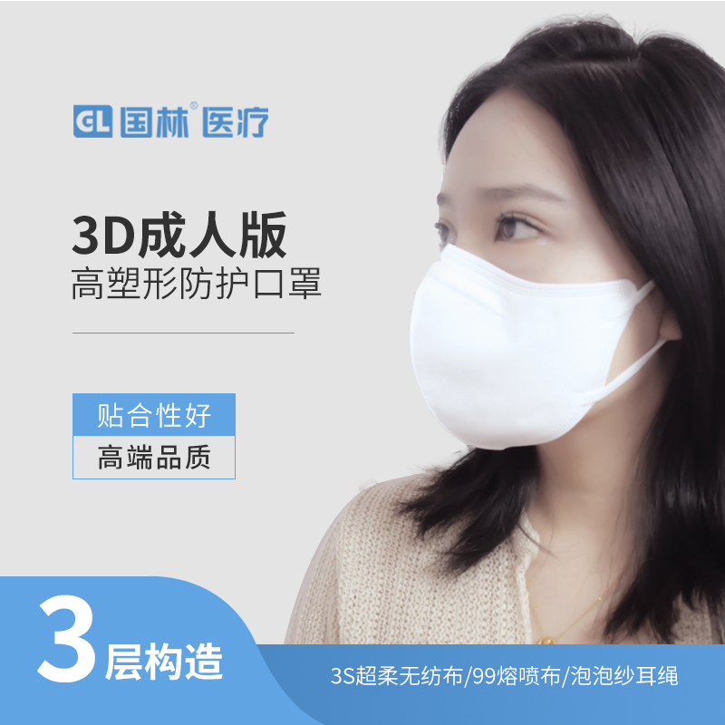 3D成人高塑形口罩