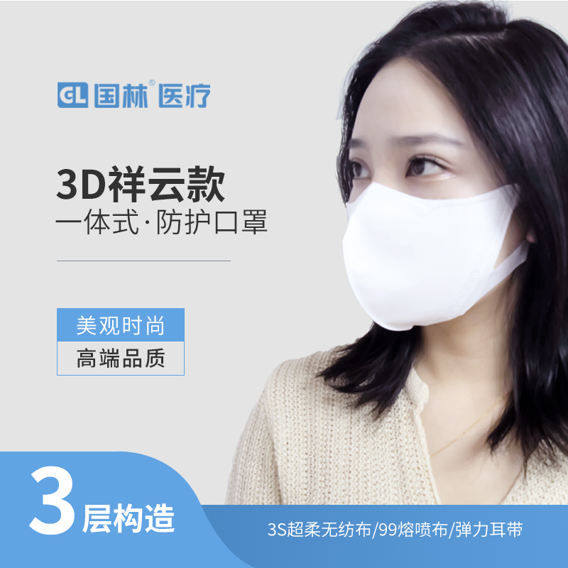 3D祥云版口罩