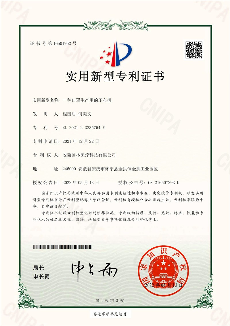 喜報丨國林醫療榮獲實用新型專利證書