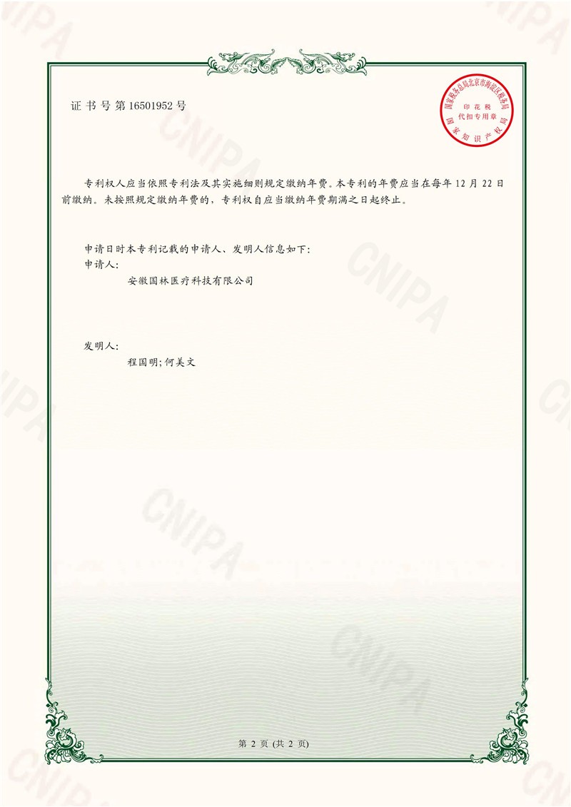 喜報丨國林醫療榮獲實用新型專利證書